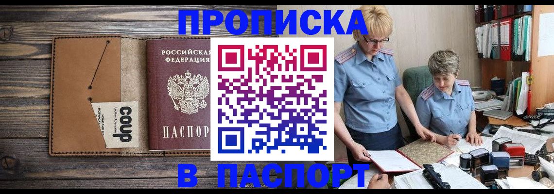 прописка для работы в Фролово