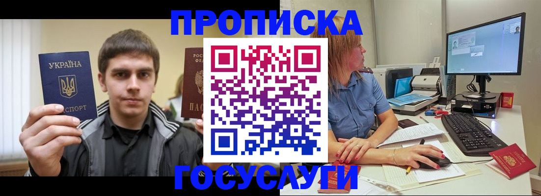 прописка гарантия в Фролово
