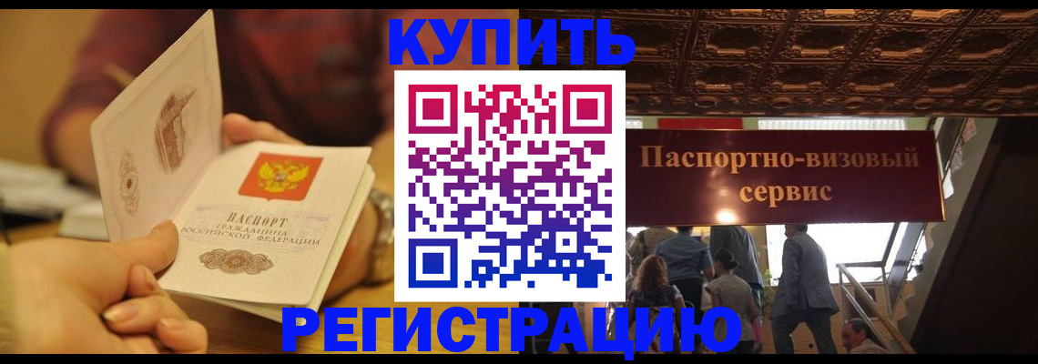 временная регистрация законно в Фролово