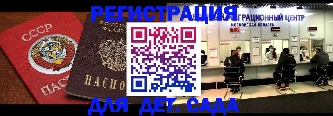 прописка ребенка в Фролово